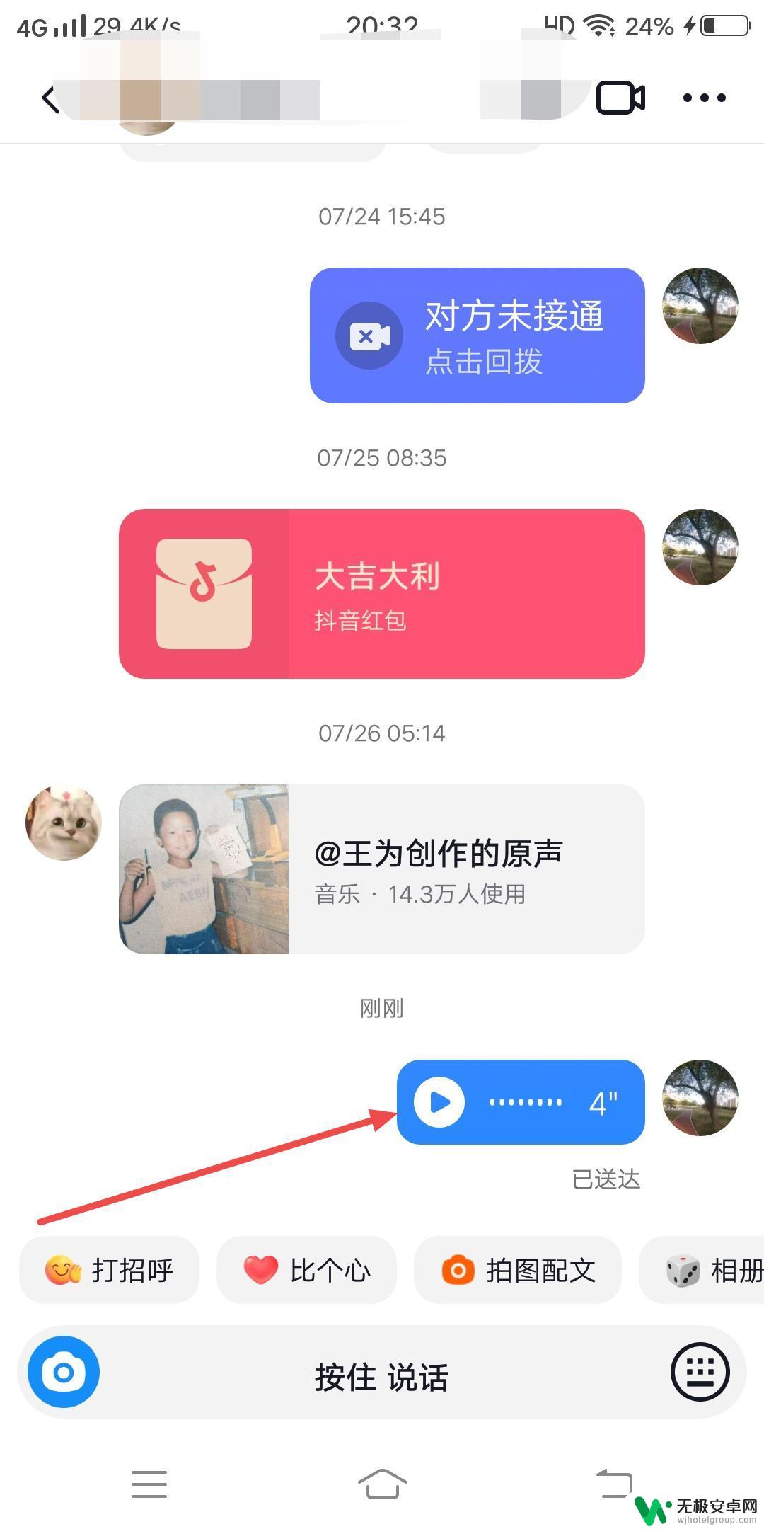 抖音里的留言怎么设置 抖音语音留言怎么操作