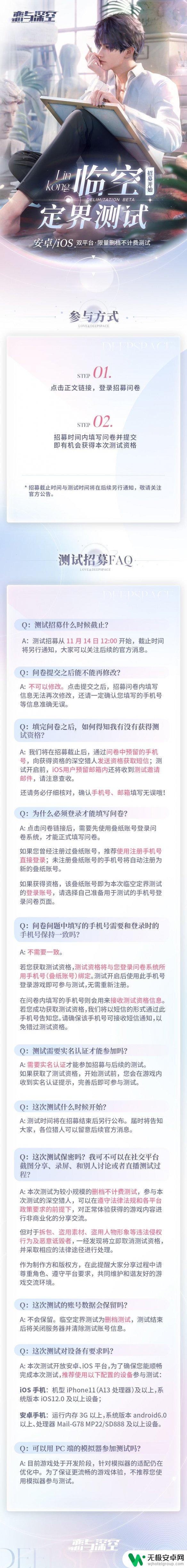 恋与深空如何改变容貌 《恋与深空》问卷登录怎么操作