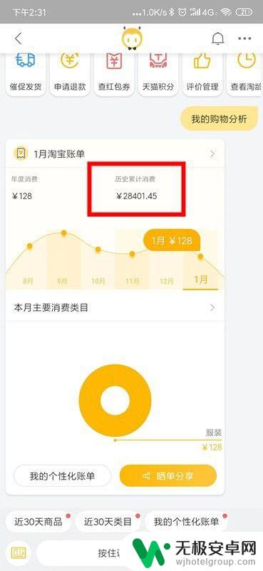 手机淘宝怎么查看账单 如何查看淘宝历史消费金额