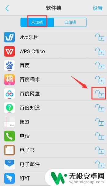 vivo手机如何给软件上锁 vivo手机如何给软件加锁