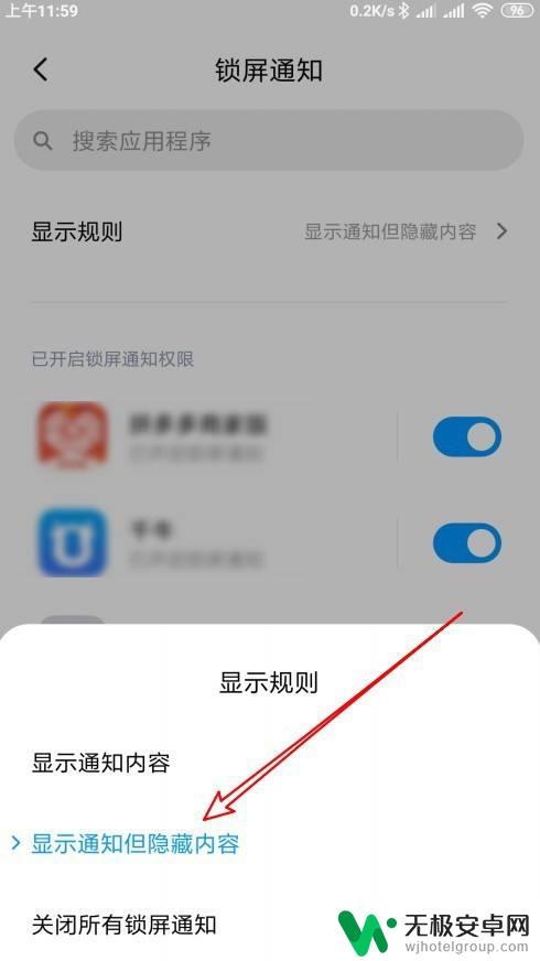 手机息屏怎么提示信息 手机锁屏微信消息显示不完整怎么解决