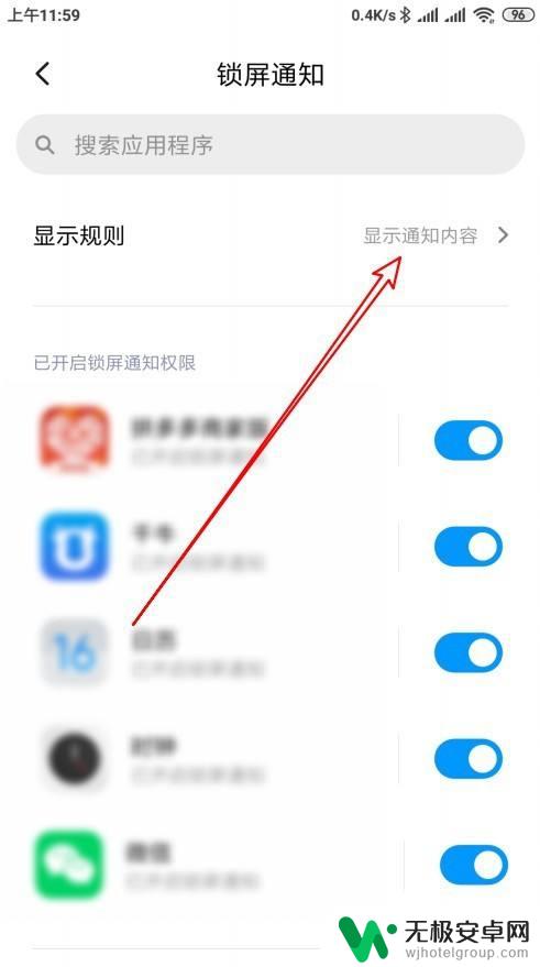手机息屏怎么提示信息 手机锁屏微信消息显示不完整怎么解决