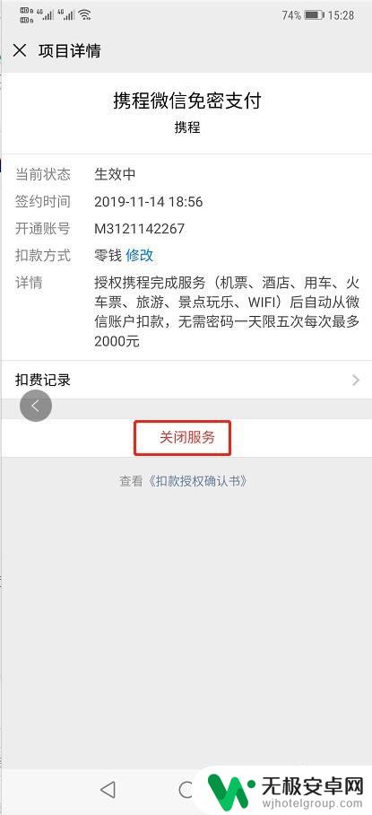 华为手机微信免密支付怎么关掉 华为手机微信免密支付功能关闭教程