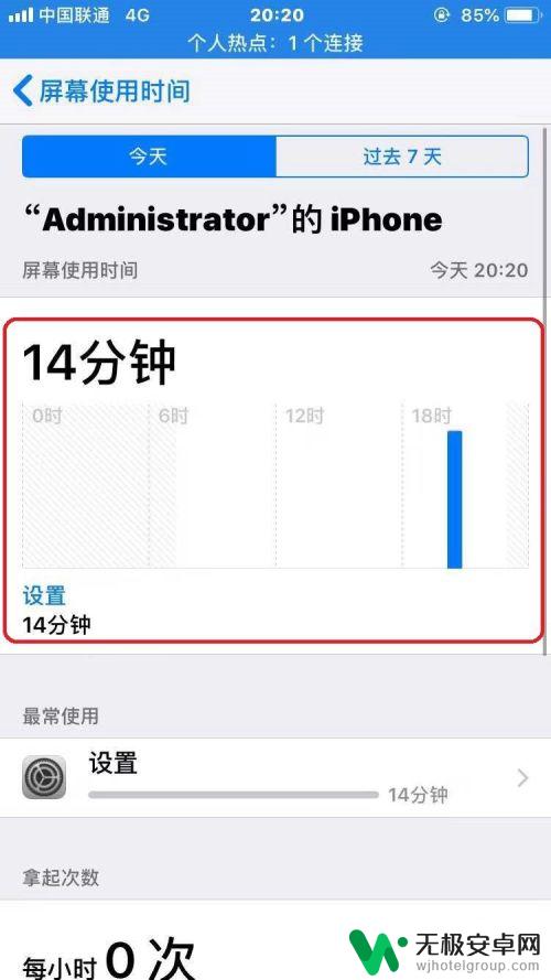 苹果手机如何显示屏幕使用时间 iPhone手机屏幕使用时间查看步骤