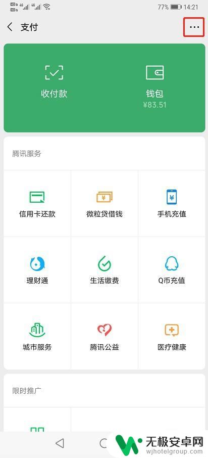 华为手机微信免密支付怎么关掉 华为手机微信免密支付功能关闭教程