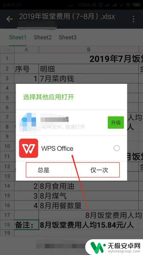 手机微信金山文档怎么用wps打开 手机微信中打开wps文件的教程