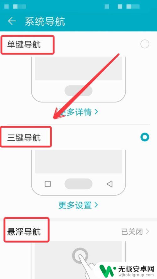 荣耀手机左右键怎么设置 手机左右导航键切换技巧