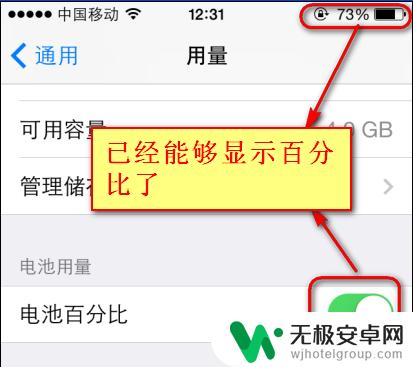 怎么显示手机电量剩多少 iphone手机电量显示百分比剩余量调整
