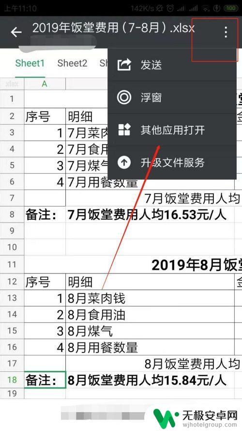 手机微信金山文档怎么用wps打开 手机微信中打开wps文件的教程