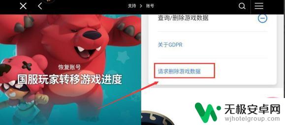 荒野乱斗怎么删除账号 荒野乱斗国际服ID其他设备登录后怎么解除绑定