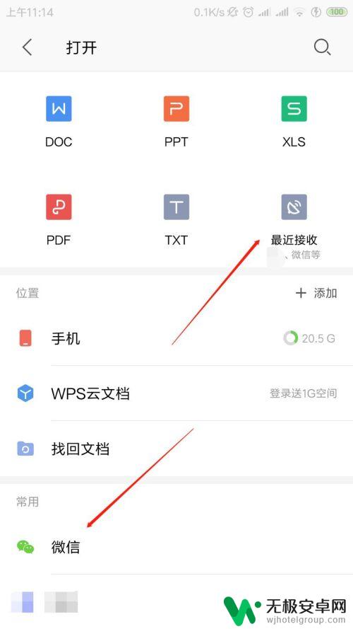 手机微信金山文档怎么用wps打开 手机微信中打开wps文件的教程