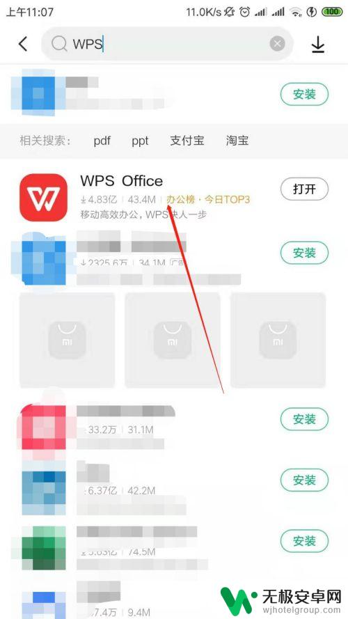 手机微信金山文档怎么用wps打开 手机微信中打开wps文件的教程