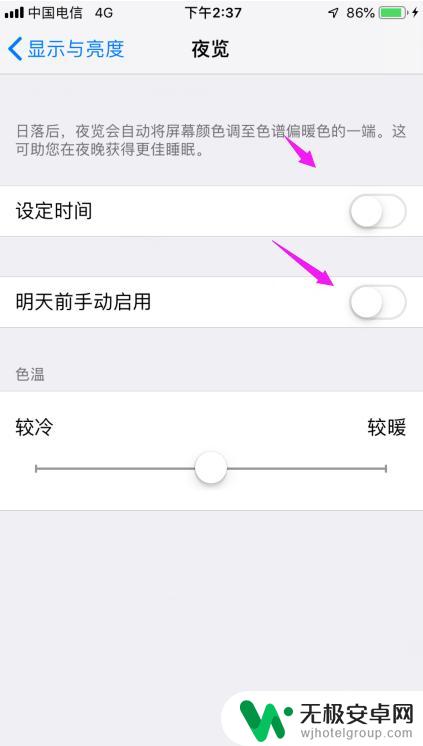 苹果手机的夜间模式在哪里设置 苹果手机夜间模式设置教程