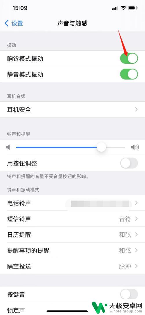 iphone只震动不响铃怎么设置 苹果手机震动设置方法