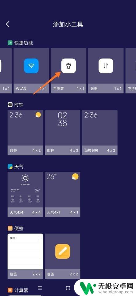 小米手机怎么把手电筒设置到桌面 小米手机手电筒怎么在桌面显示