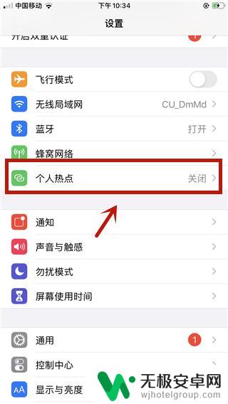 手机来电怎么打开热点 苹果手机ios13热点功能怎么用