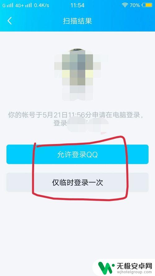 手机qq怎么扫码登录qq 手机QQ扫码登录怎么弄