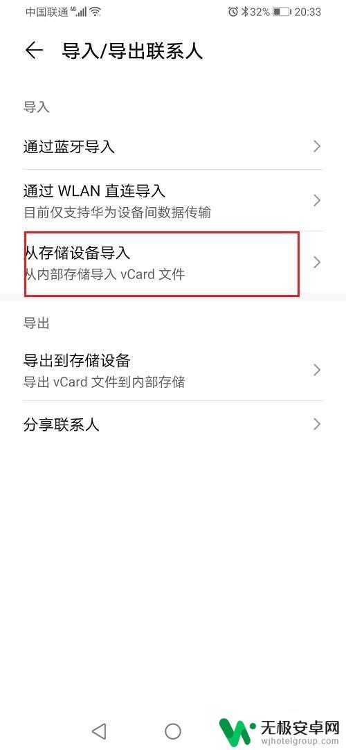 华为手机如何将通讯录导入新手机 华为手机通讯录导入新手机教程