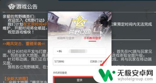荒野行动怎么扫码上号 荒野行动扫码登录问题解答