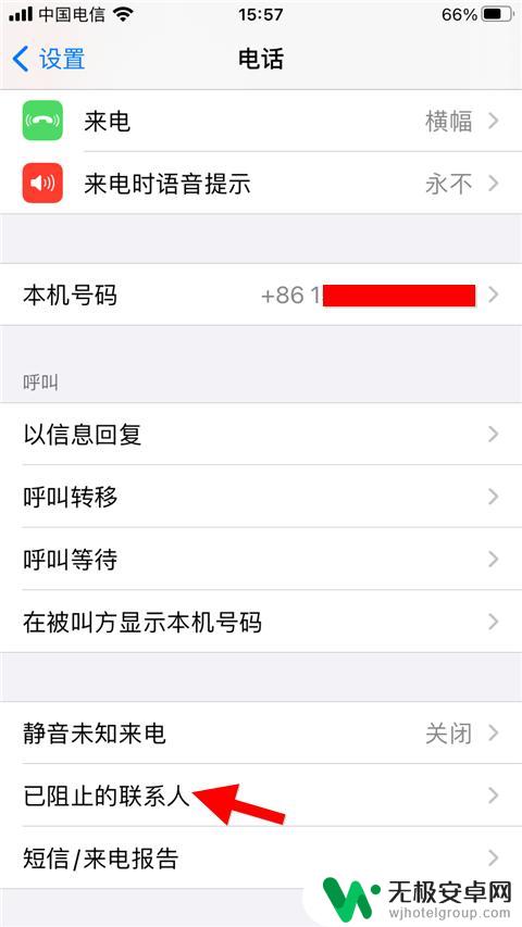 苹果手机黑名单拦截短信在哪里看 苹果手机如何拦截电话和短信