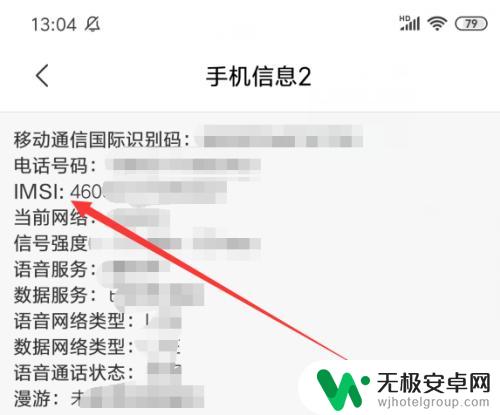 realme手机imsi码怎么查 如何检查手机的IMSI号码