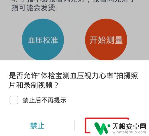 用自己手机如何测量血压 手机测血压心率的正确方法