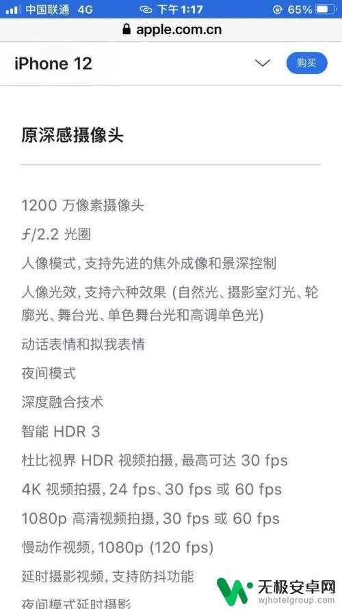 苹果手机参数怎么查询 iPhone手机配置参数在哪里查看