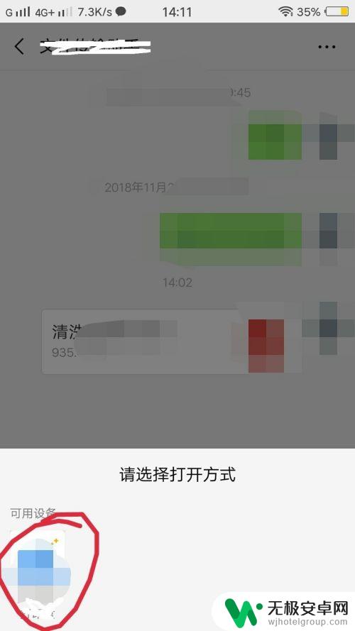 微信文件手机怎么打印出来 手机如何打印微信里的文档