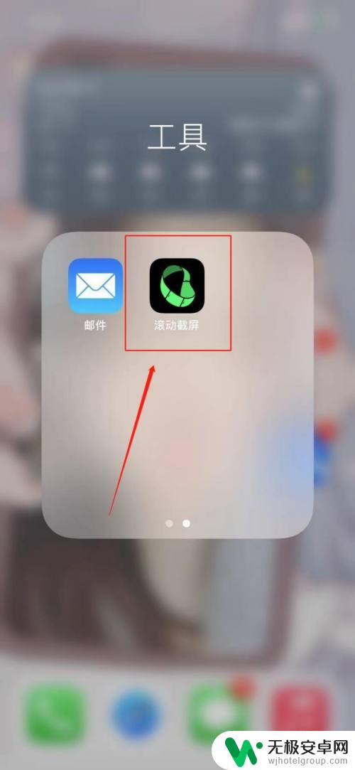 苹果手机滑动截屏怎么截屏 苹果手机怎么进行滚动截屏操作步骤