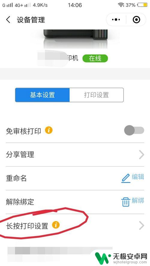 微信文件手机怎么打印出来 手机如何打印微信里的文档