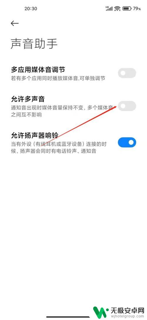 红米手机怎么设置两个声音 小米手机怎么调节多个声音同时播放