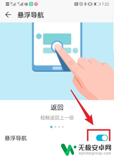 手机返回的圈如何取消 华为手机白色圆圈点击返回怎么关闭