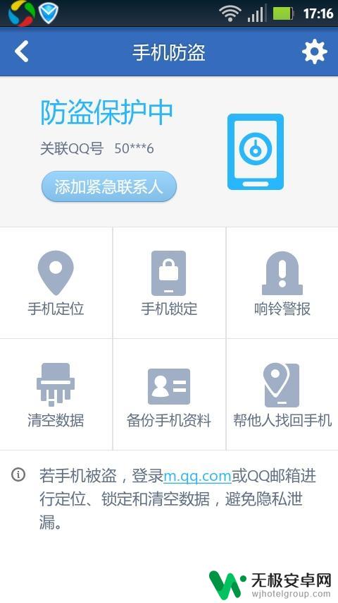 手机管家如何取消防盗模式 腾讯手机管家手机防盗功能介绍