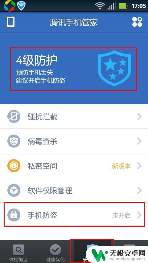 手机管家如何取消防盗模式 腾讯手机管家手机防盗功能介绍