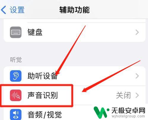 苹果手机怎么打开声音 苹果手机声音识别功能怎么使用