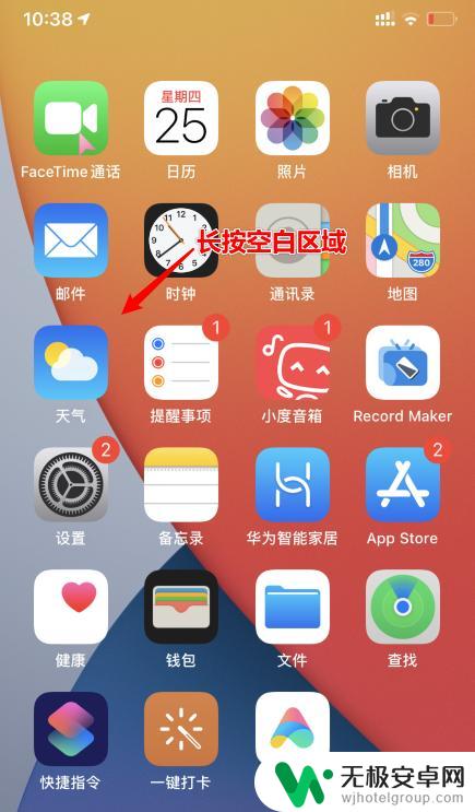 苹果手机电池百分比怎么弄 iOS14设置显示电池百分比步骤