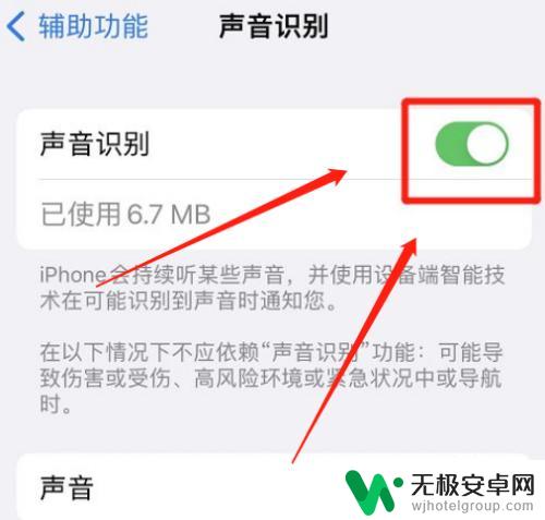 苹果手机怎么打开声音 苹果手机声音识别功能怎么使用
