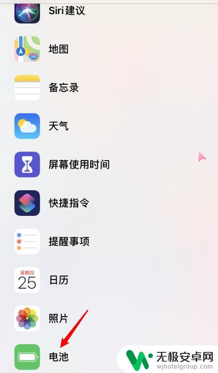 苹果手机电池百分比怎么弄 iOS14设置显示电池百分比步骤