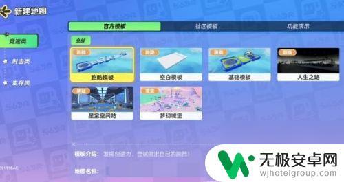 元梦之星怎么创造地图 《元梦之星》地图制作教程