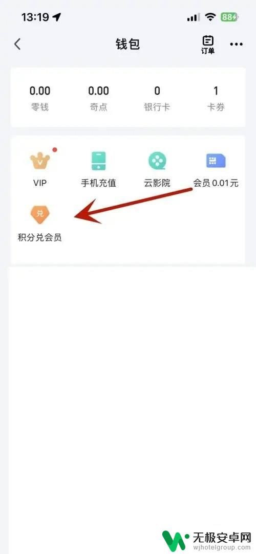 手机积分怎么兑换爱奇艺会员 爱奇艺会员积分兑换奖励