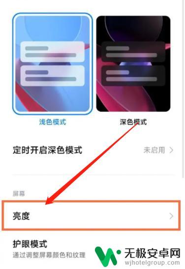 小米手机亮度自动变暗怎么办 小米手机亮度自动调整