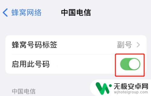 苹果手机主号副号怎么设置 iphone主号副号怎么设置