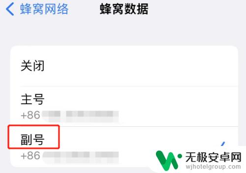 苹果手机主号副号怎么设置 iphone主号副号怎么设置