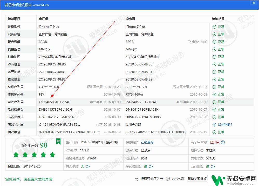 苹果手机换了电池无法更新 iPhone更换电池后无法刷机怎么办