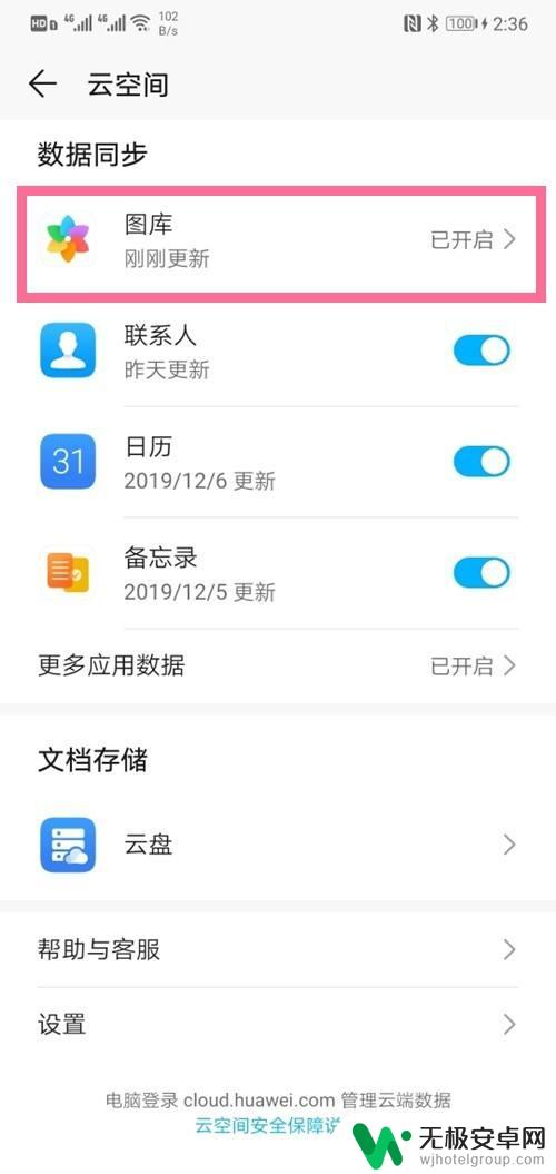 手机如何查找云端相册照片 华为手机相册怎么同步到云端