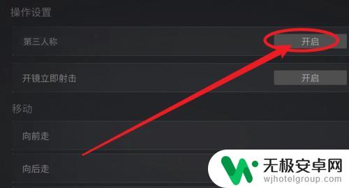 萤火突击怎么开第三人称 萤火突击第三人称视角设置方法