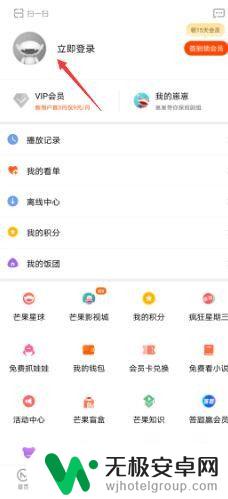 手机芒果tv怎么找到自己的二维码 芒果tv个人信息页面如何查看自己的二维码