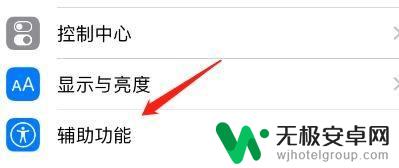 苹果手机辅助功能在哪里 iphone的辅助功能设置在哪里