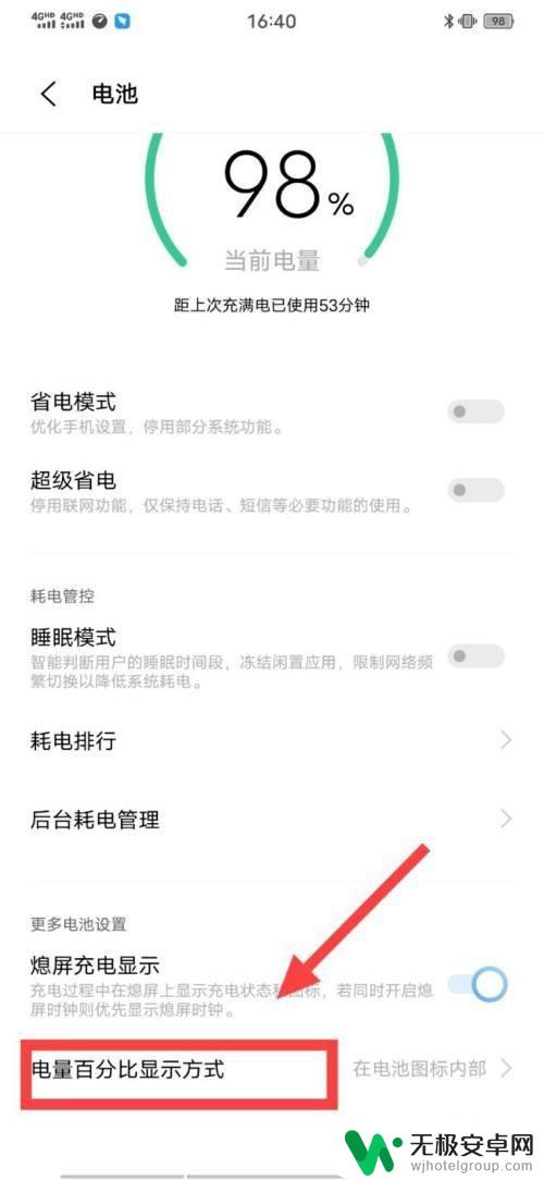 vivo手机电量百分比显示 vivo手机怎么显示电量的具体百分比