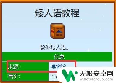 星露谷物语如何学会矮人语 星露谷矮人语学习指南